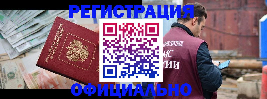 прописка иностранных граждан в Чкаловске