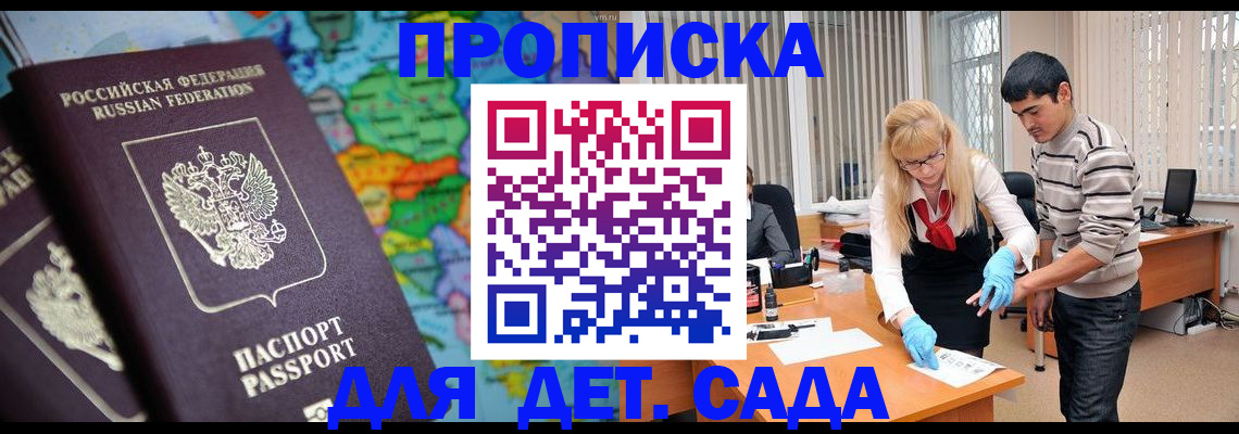 прописка для работы в Чкаловске