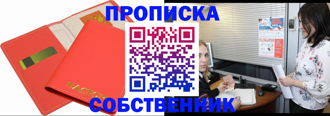 прописка ребенка в Чкаловске