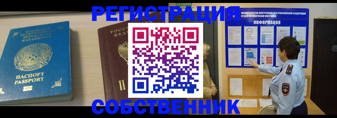 прописка законно в Чкаловске