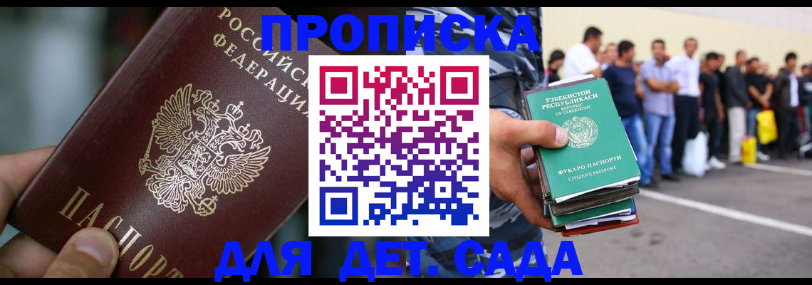прописка ребенка в Чкаловске