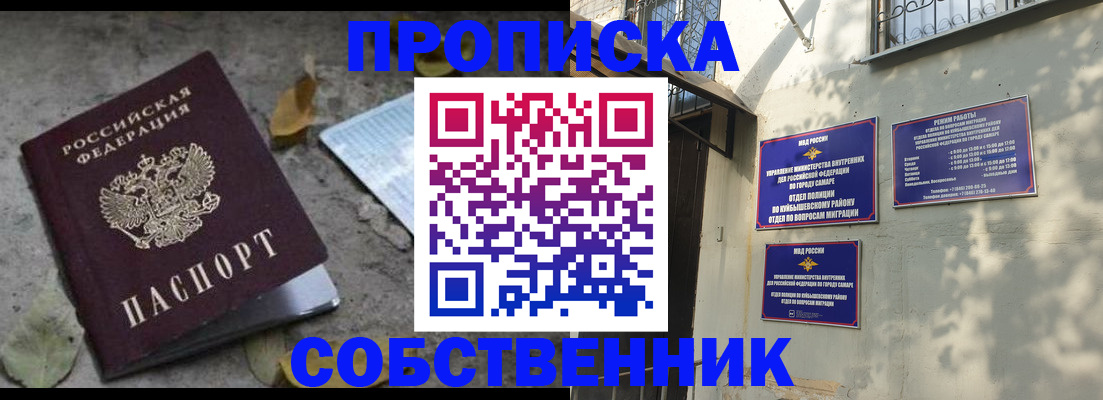 купить прописку в Чкаловске
