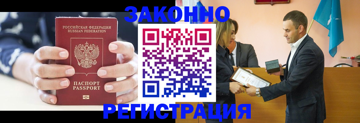 прописка гарантия в Чкаловске