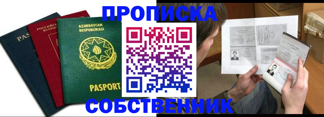 прописка законно в Чкаловске