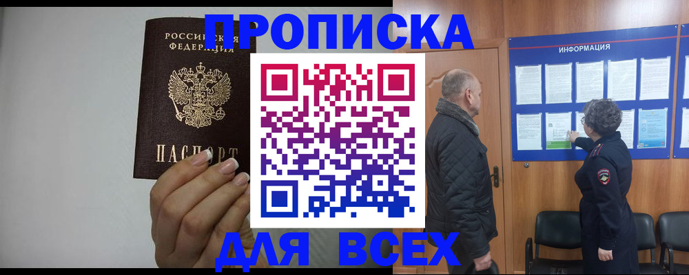 временная регистрация поиск в Чкаловске