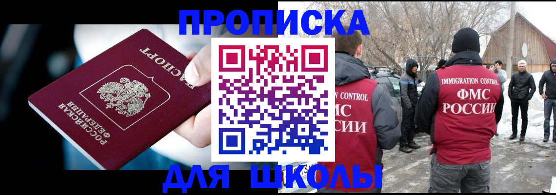 прописка иностранных граждан в Чкаловске