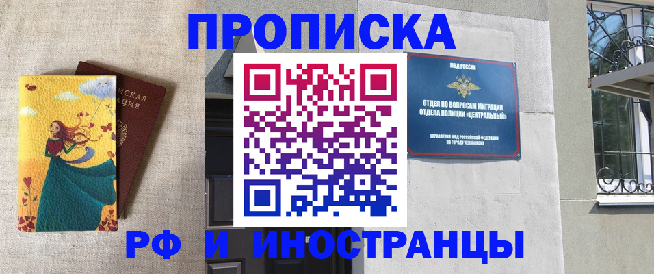 временная регистрация для всех в Чкаловске